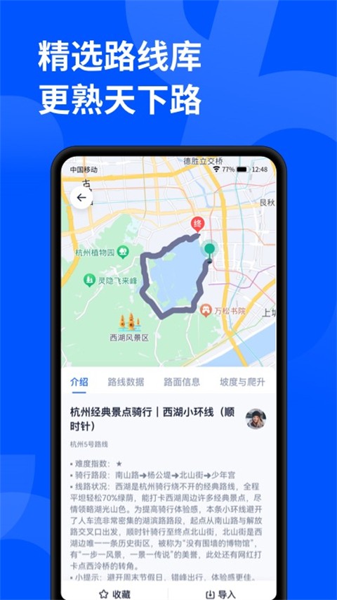 顽鹿运动最新版(5)