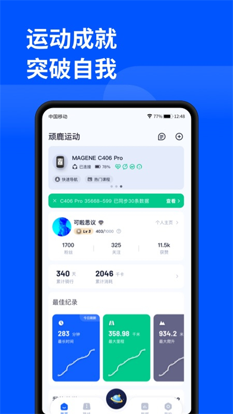 顽鹿运动最新版(3)