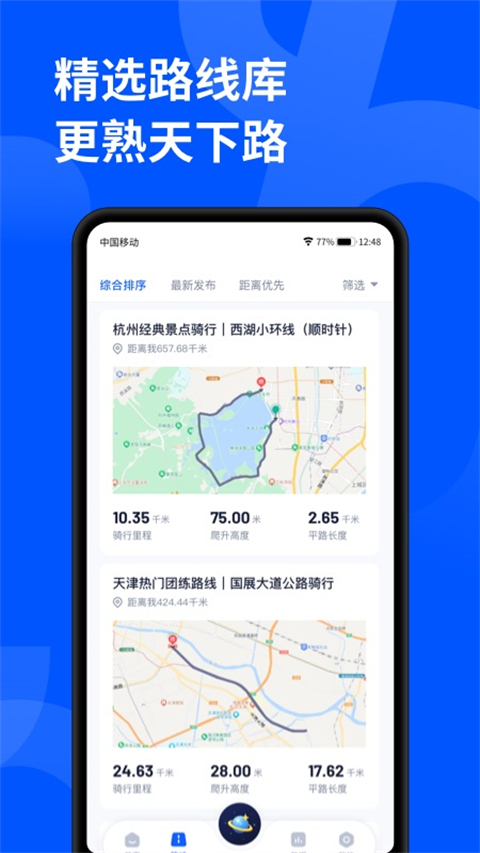 顽鹿运动最新版(2)
