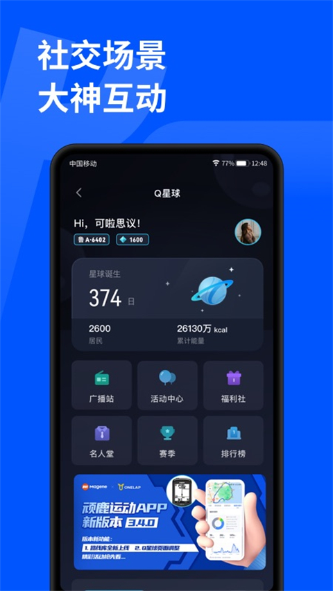 顽鹿运动最新版(4)