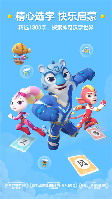 洪恩识字vip官方版(3)