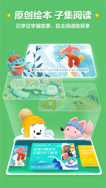 洪恩识字vip官方版(1)