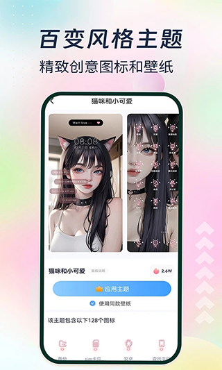 主题小组件(2)