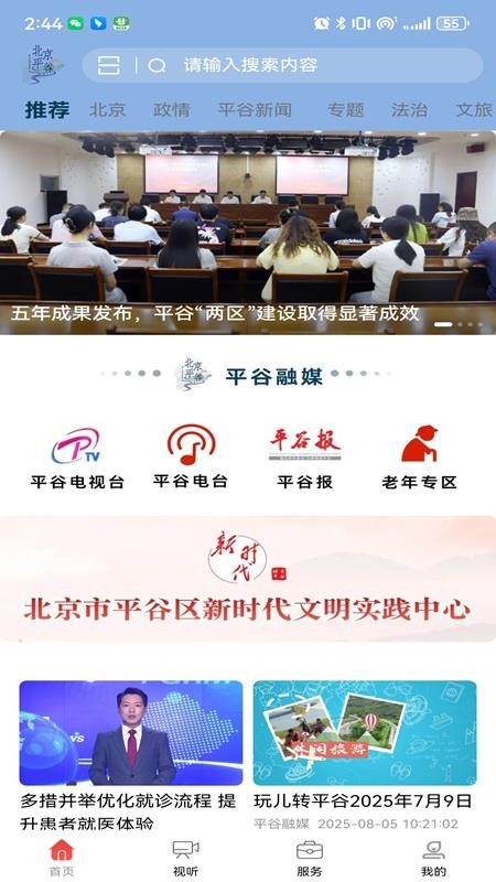 平谷融媒(1)