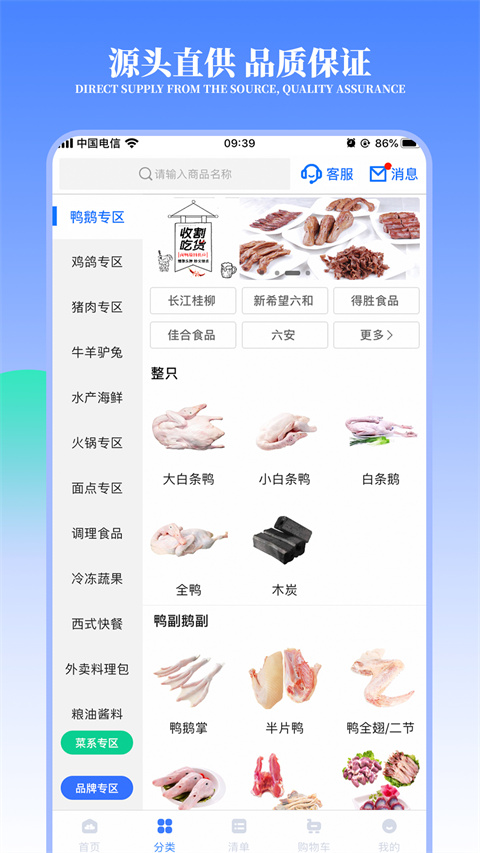 冻品云软件(3)