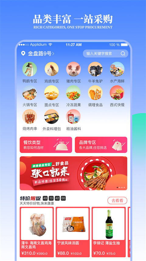 冻品云软件(1)