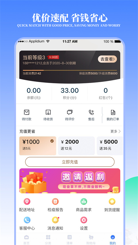 冻品云软件(2)