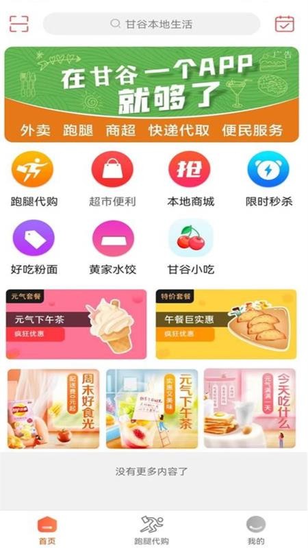 甘谷本地生活(3)