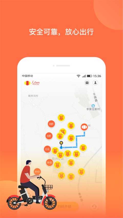 人民出行手机版(4)