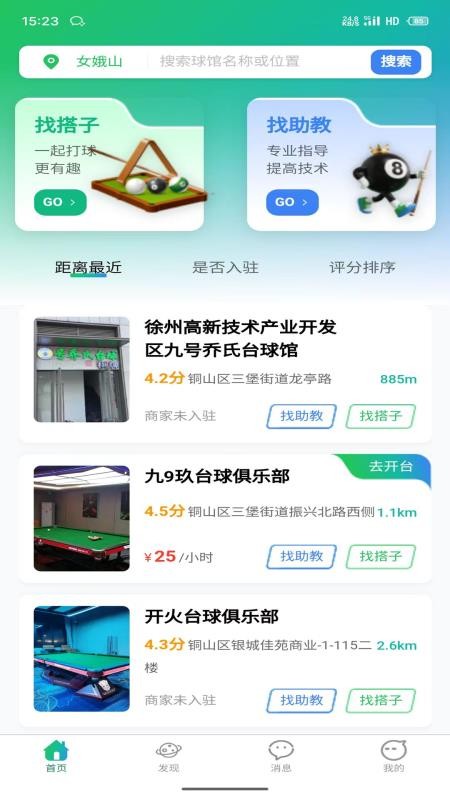 准梦台球预约(2)