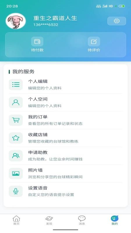 准梦台球预约(1)