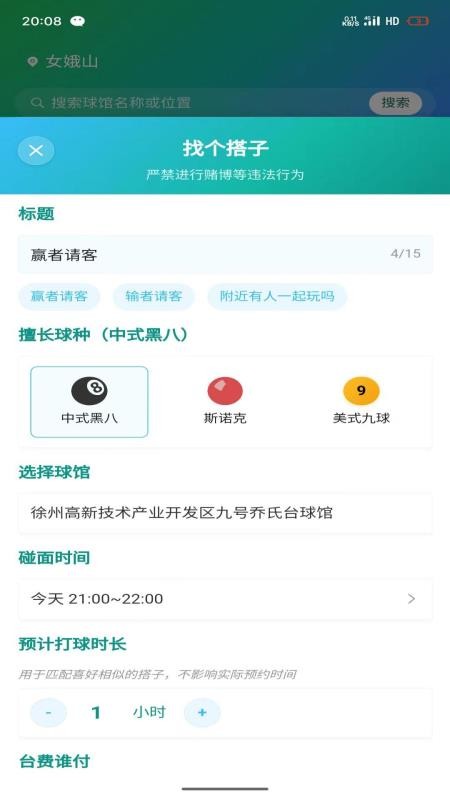 准梦台球预约(3)