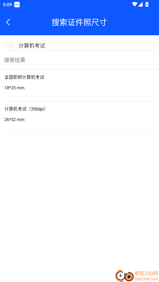 证件照全能版(1)