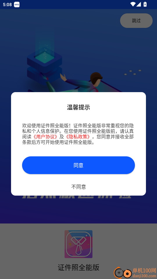 证件照全能版(3)