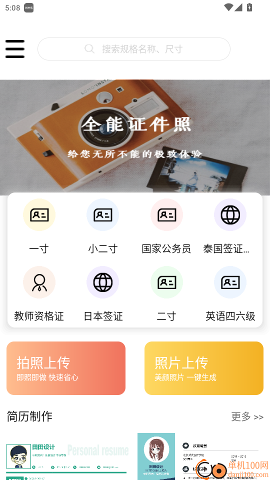 证件照全能版(4)