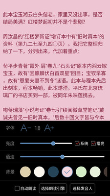 看小说听书4.5.6(4)