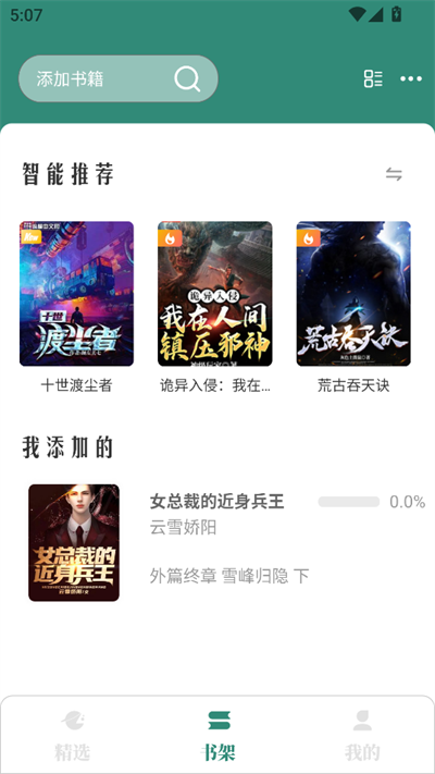 东南小说最新版(3)