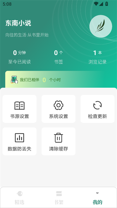 东南小说最新版(2)
