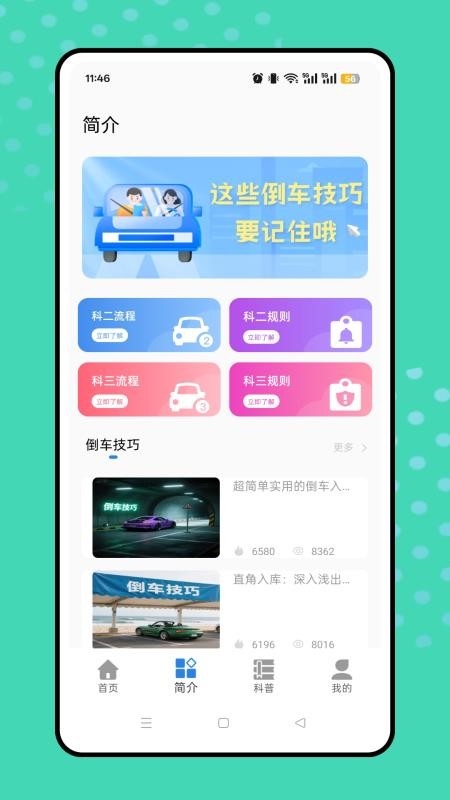 考驾照题库(1)