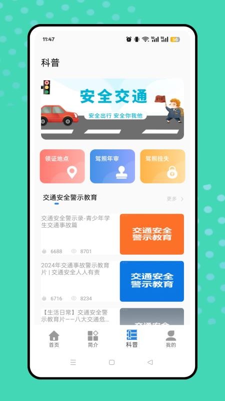 考驾照题库(4)