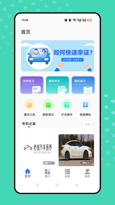 考驾照题库(2)