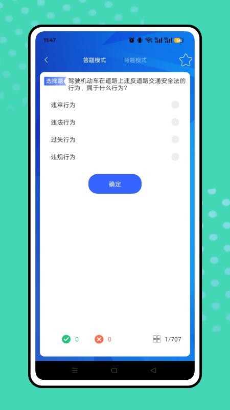 考驾照题库(3)