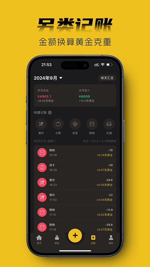 金攒攒正版(3)