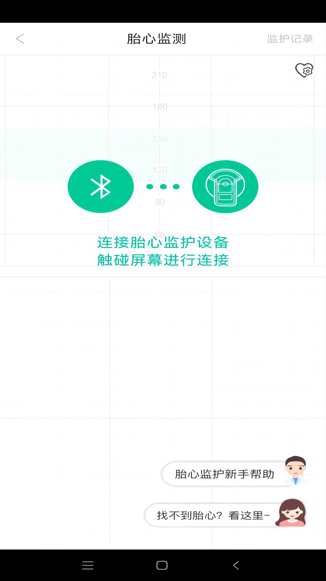 微胎心用户版(2)