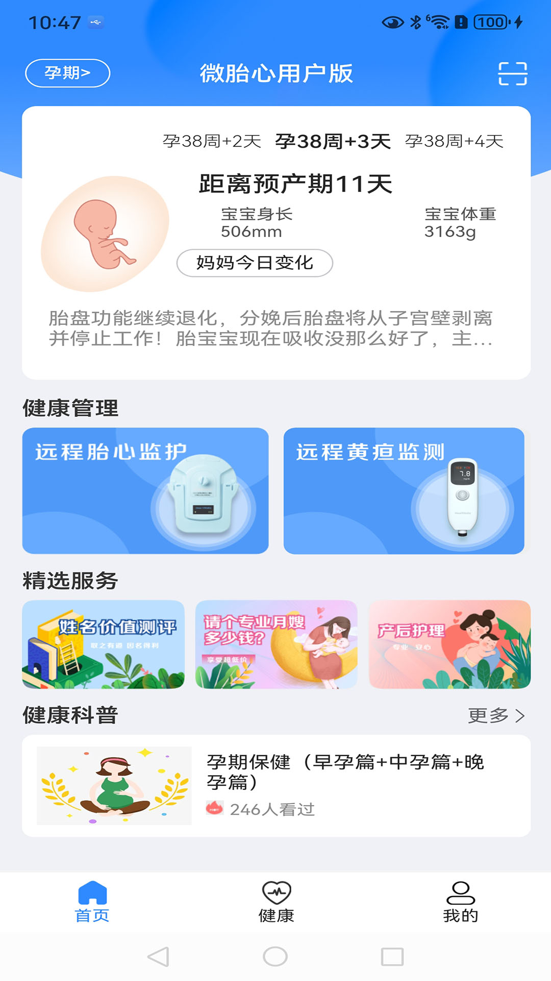 微胎心用户版(1)