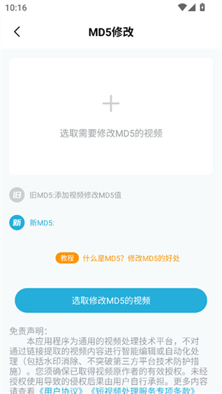 短视频一键搬运app解锁会员版(2)