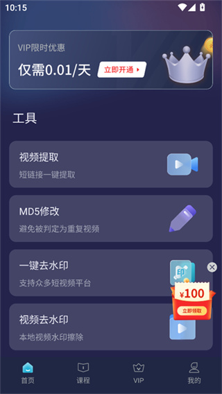 短视频一键搬运app解锁会员版(1)