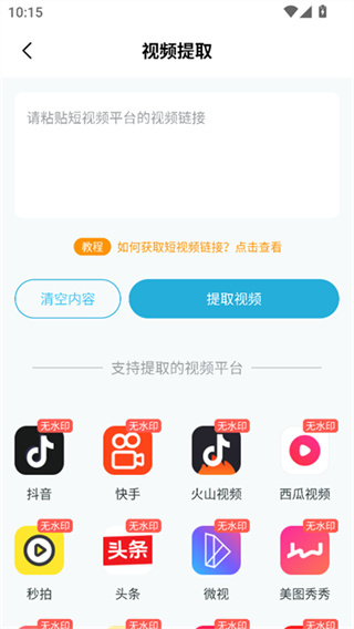 短视频一键搬运app解锁会员版(5)