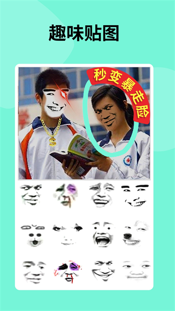 暴走P图最新版(4)