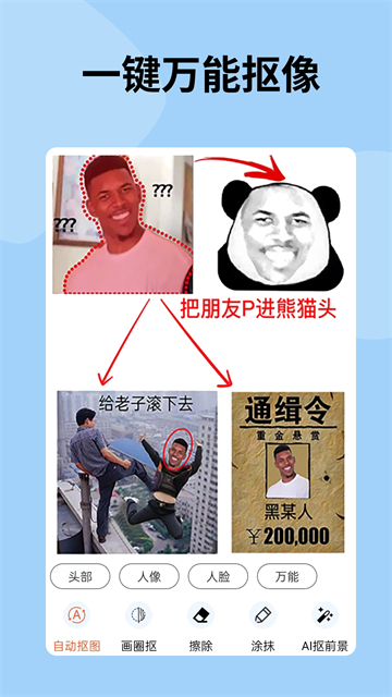 暴走P图最新版(1)