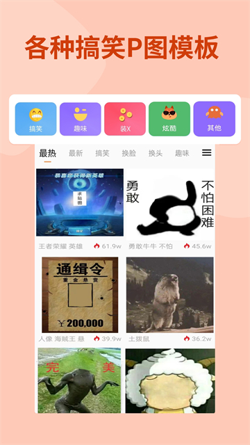 暴走P图最新版(5)