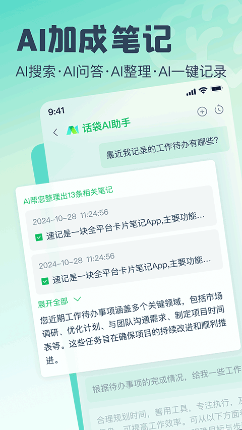 话袋app免费版(3)