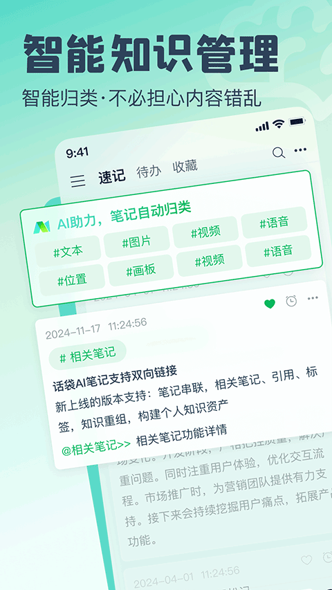 话袋app免费版(1)