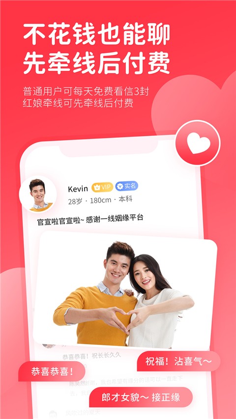 一线姻缘免费版(4)