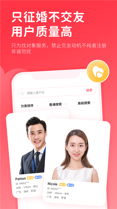 一线姻缘免费版(2)