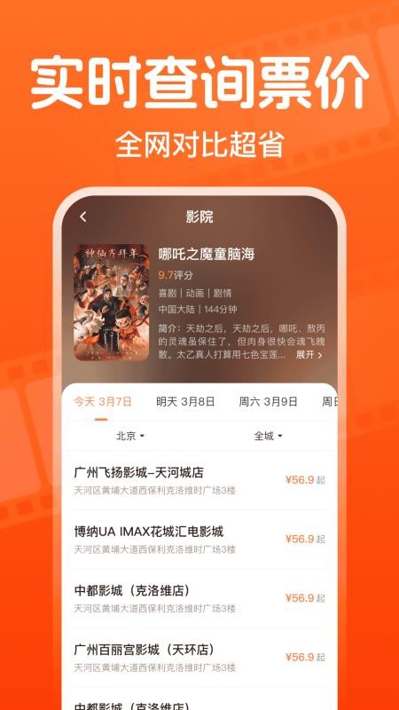 全团特价电影票(2)