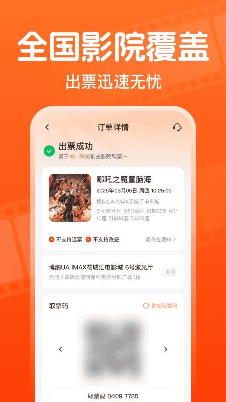 全团特价电影票(1)