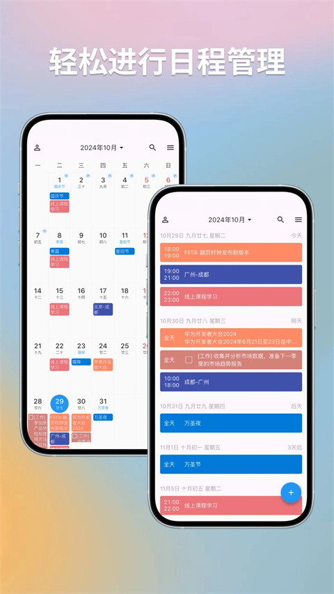 优效日历app(4)