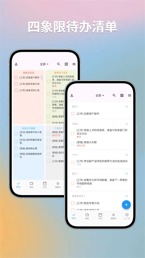 优效日历app(1)