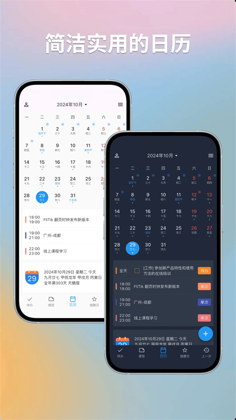 优效日历app(2)