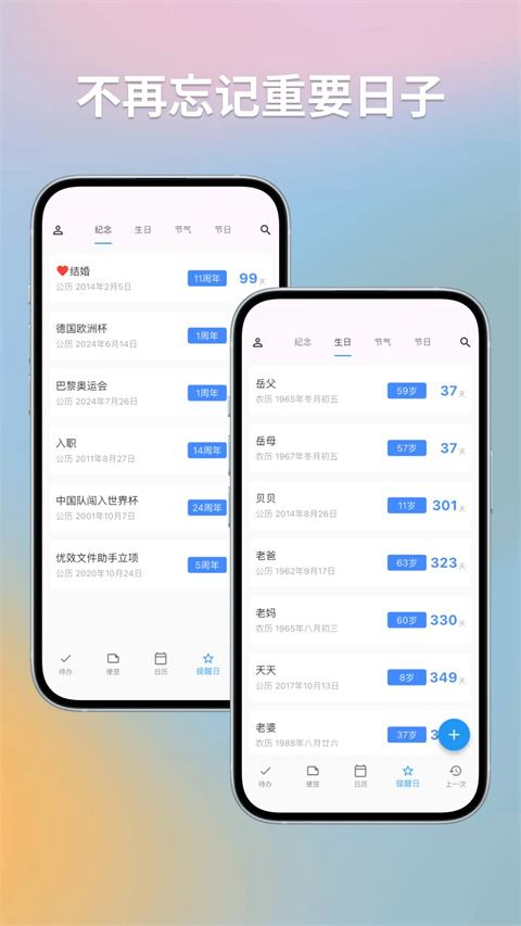 优效日历app(3)
