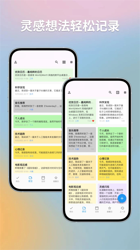 优效日历app(5)