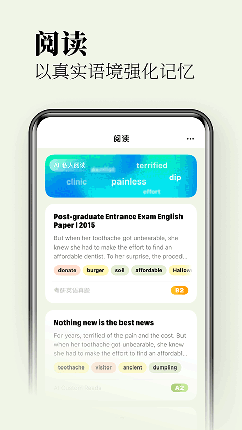 无痛单词app免费版(4)