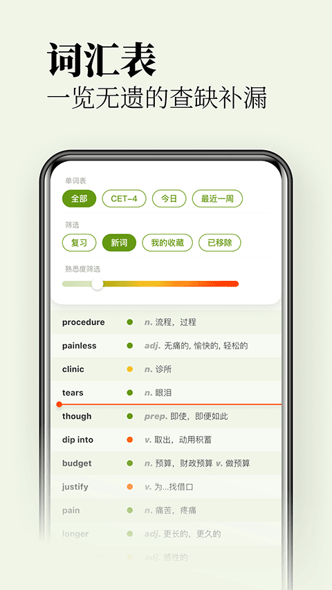 无痛单词app免费版(5)