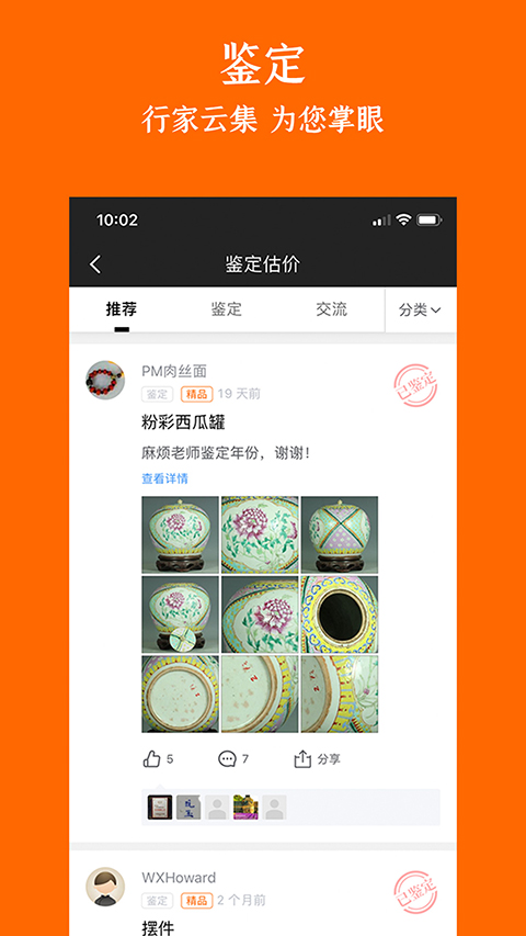 华夏收藏(1)
