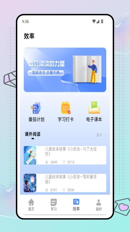 试卷帮学习助手(1)